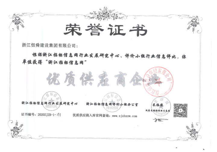 浙江恒舜建設(shè)集團(tuán)有限公司