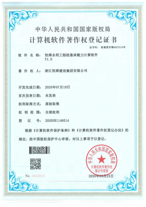 浙江恒舜建設(shè)集團(tuán)有限公司